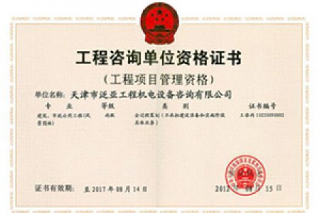 項(xiàng)目管理（建筑、風(fēng)景園林）丙級